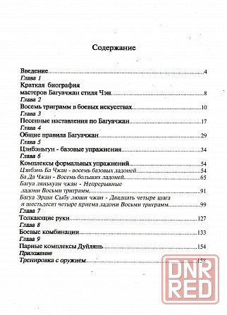 Продам книгу "Багуачжан. Стиль чэн - Ван Чжанюань" Донецк - изображение 2