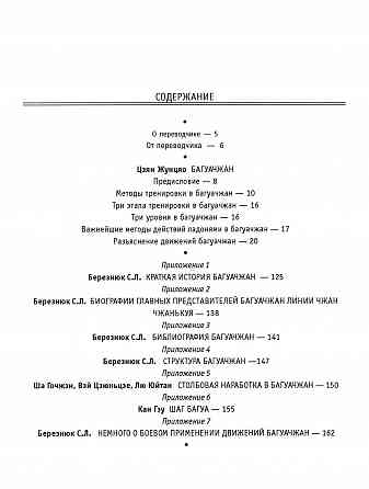 Продам книгу "Багуачжан - Цзян Жунцяо" Донецк