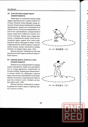 Продам книгу "Багуачжан - Цзян Жунцяо" Донецк - изображение 3