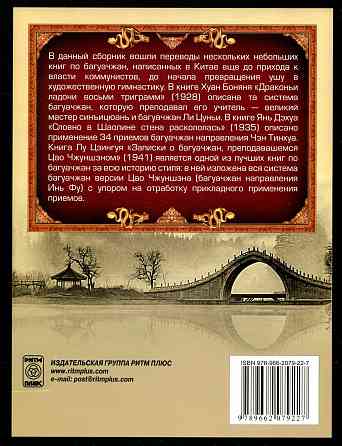 Продам книгу "Багуачжан первой половины 20 века - Березнюк" Донецк