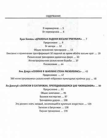 Продам книгу "Багуачжан первой половины 20 века - Березнюк" Донецк