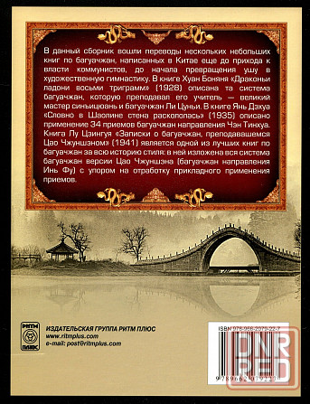 Продам книгу "Багуачжан первой половины 20 века - Березнюк" Донецк - изображение 4