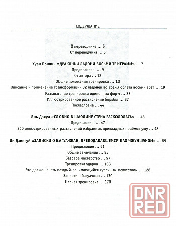 Продам книгу "Багуачжан первой половины 20 века - Березнюк" Донецк - изображение 2