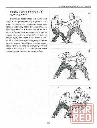 Продам книгу "Багуачжан первой половины 20 века - Березнюк" Донецк - изображение 3