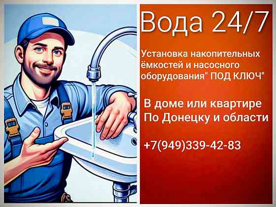 Установка накопительных баков Донецк