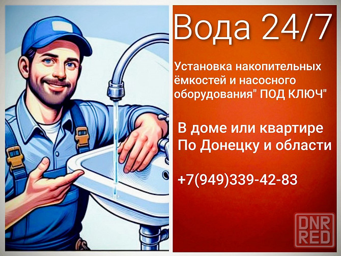 Установка накопительных баков Донецк - изображение 1