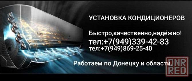 Установка кондиционеров Донецк - изображение 1