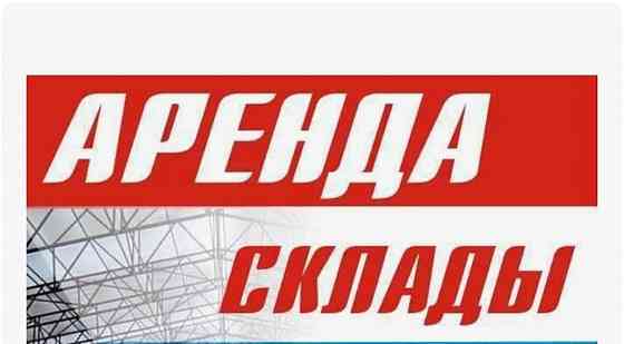 Складские помещения в подвальном помещении "Радуги" Донецк