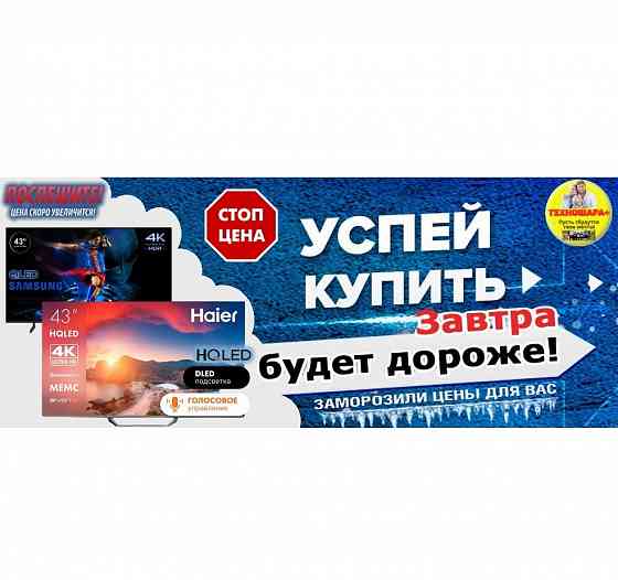 Телевизоры. Заморозка Цен. Успей купить! Донецк