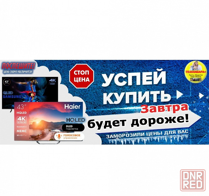Телевизоры. Заморозка Цен. Успей купить! Донецк - изображение 1