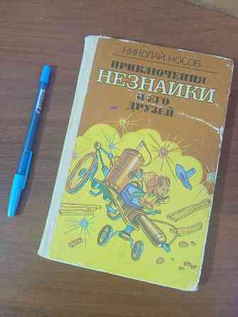 Книга Незнайка. Донецк Донецк