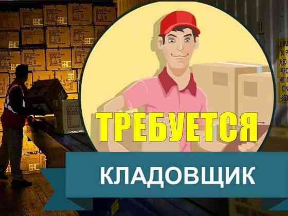 Кладовщик/грузчик Донецк