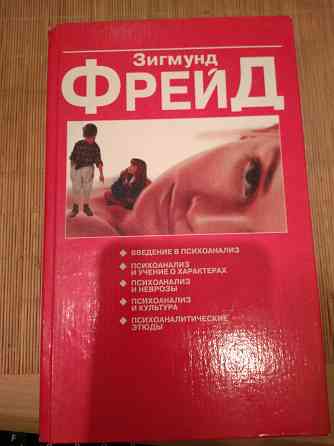 Зигмуд Фрейд Донецк