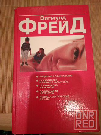 Зигмуд Фрейд Донецк - изображение 2