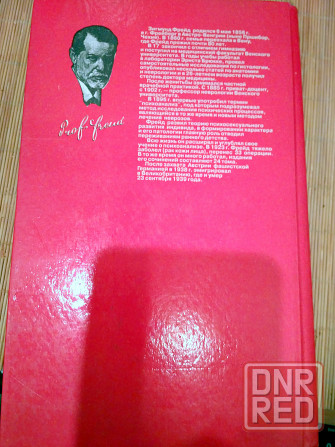 Зигмуд Фрейд Донецк - изображение 3