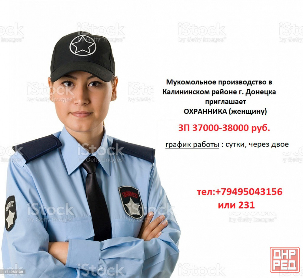 Охранник (женщина) Донецк - изображение 1