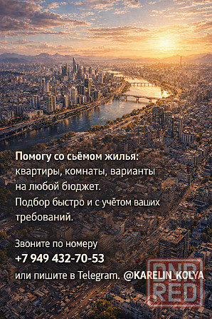 Ищете квартиру под конкретные пожелания и сроки Донецк - изображение 1