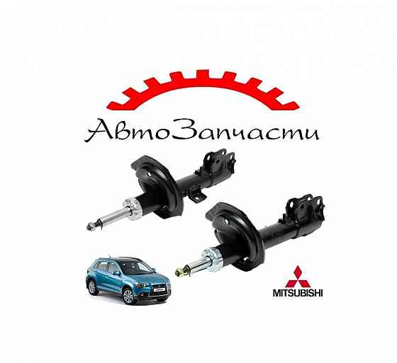 Амортизатор передний левый, правый для Mitsubishi ASX (2010) Донецк