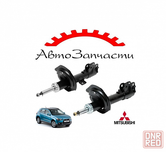 Амортизатор передний левый, правый для Mitsubishi ASX (2010) Донецк - изображение 1