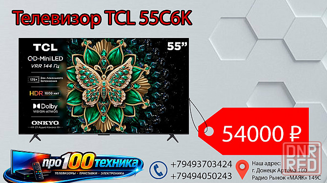 Телевизор TCL 55C6K Донецк - изображение 1