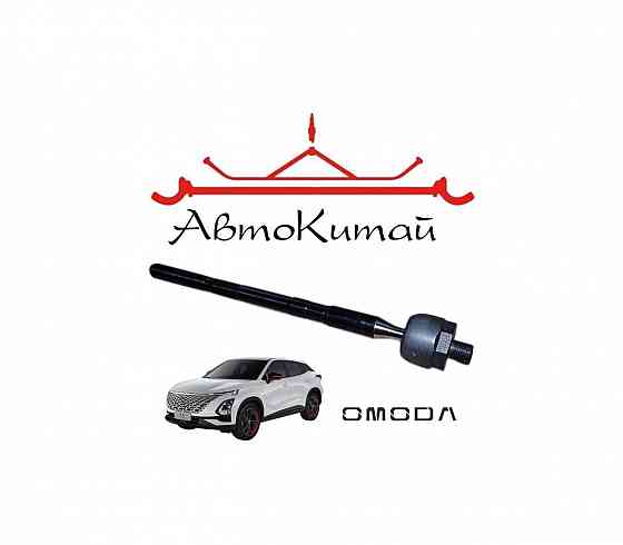 Рулевая тяга для Omoda C5, Chery Tiggo 4, Chery Tiggo 7, 7 Pro, 7 Pro Max Донецк