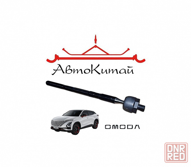 Рулевая тяга для Omoda C5, Chery Tiggo 4, Chery Tiggo 7, 7 Pro, 7 Pro Max Донецк - изображение 1