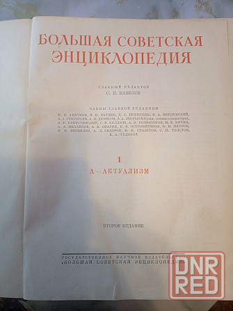 Большая советская энциклопедия 1949 года, полное собрание 52 тома Луганск - изображение 2