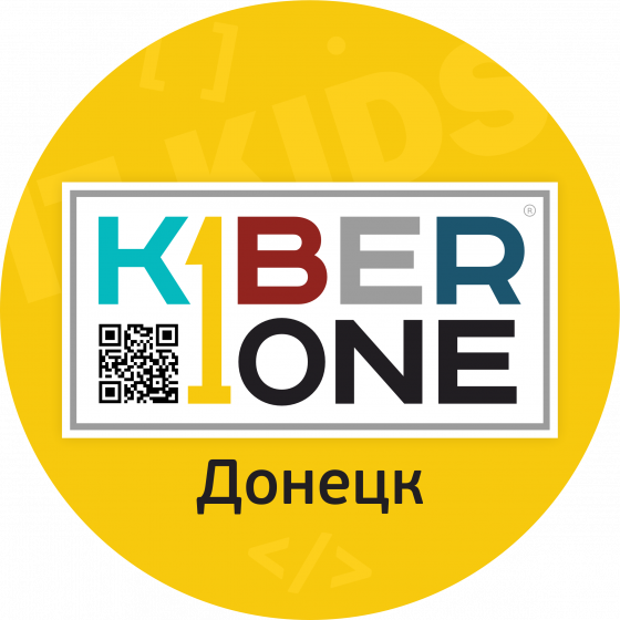 КИБЕРшкола программирования для детей в Донецке! Донецк