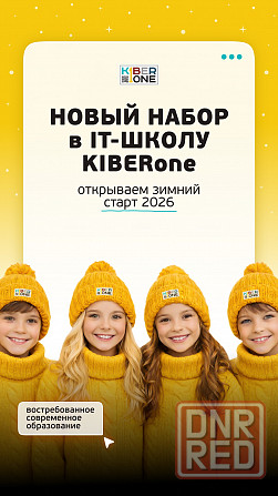 КИБЕРшкола программирования для детей в Донецке! Донецк - изображение 1