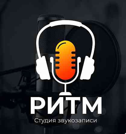 Студия звукозаписи "Ритм", репетиционная Макеевка