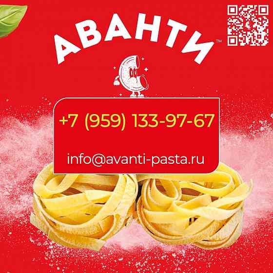 Ооо «Макаронная фабрика «Аванти» Луганск ул. Алексеева, д. 4А Луганск