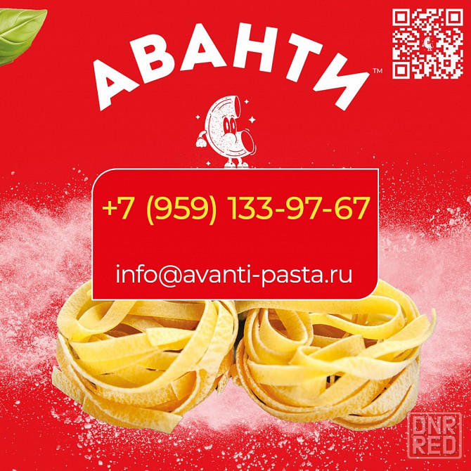 Ооо «Макаронная фабрика «Аванти» Луганск ул. Алексеева, д. 4А Луганск - изображение 1