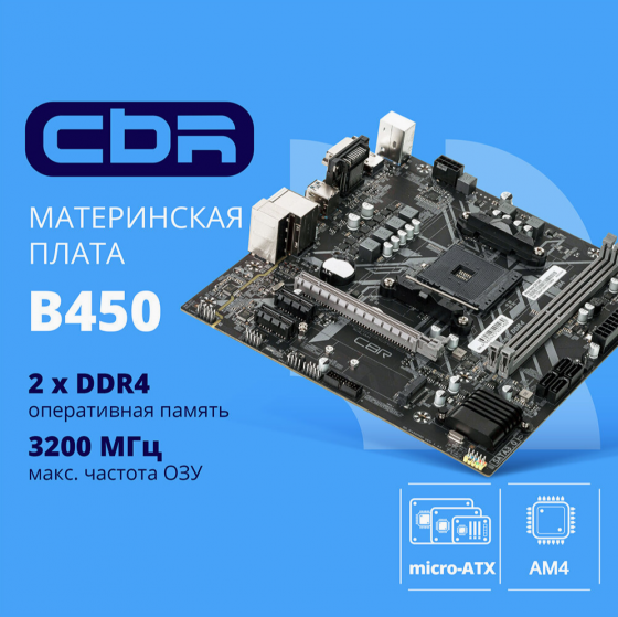 Материнская плата Cbr Mb-Arb450-Blk Micro-Atx (арт-7566) Макеевка
