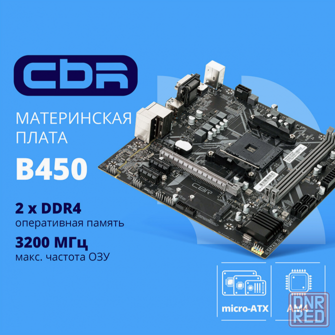 Материнская плата Cbr Mb-Arb450-Blk Micro-Atx (арт-7566) Макеевка - изображение 1
