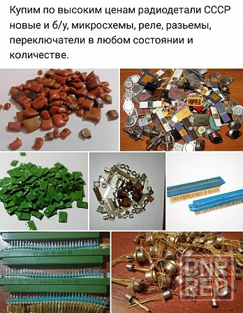 Куплю дорого радиодетали ссср и стран сэв приборов Донецк - изображение 2
