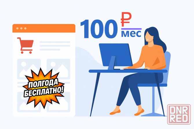 Помогаю самозанятым. Старт приёма заявок или продаж с нулевым бюджетом. Донецк - изображение 1