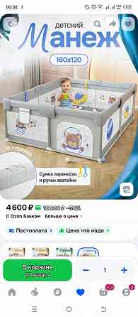 Манеж детский игровой Донецк