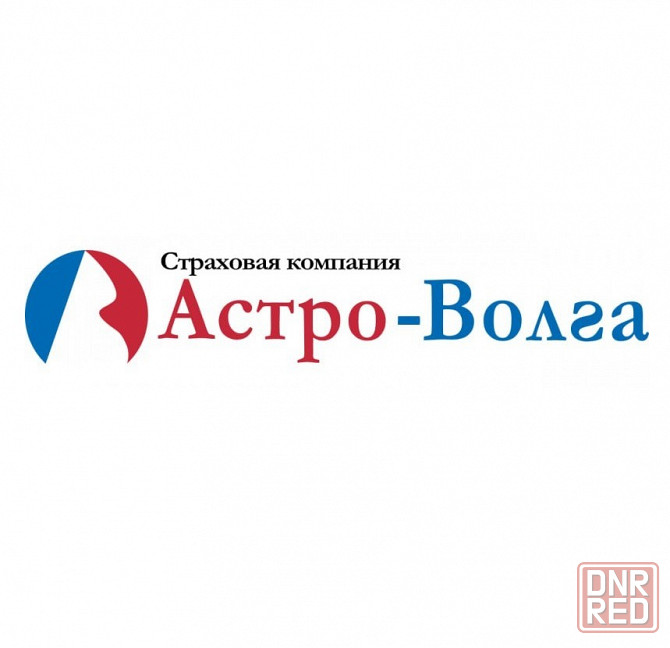 Страховая компании Астро-Волга Луганск Цимлянская. д. 5 Луганск - изображение 1