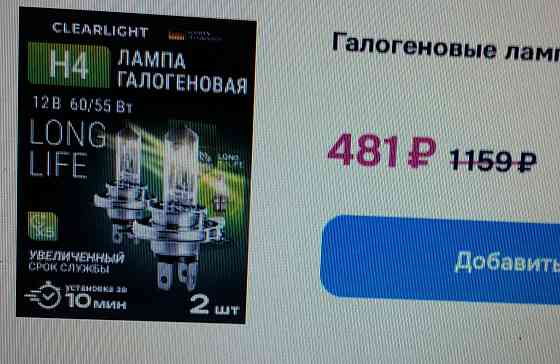 Продам автомобильные лампы Лонг Лайф Луганск