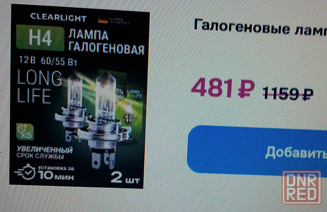 Продам автомобильные лампы Лонг Лайф Луганск - изображение 5