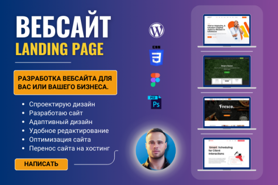 Разработка вебсайта WordPress Донецк