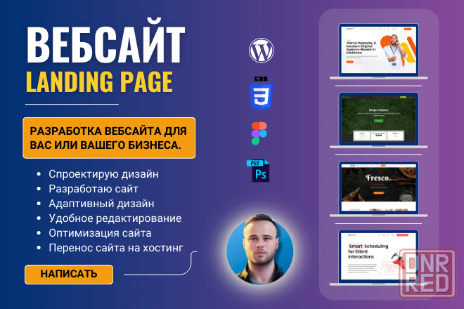Разработка вебсайта WordPress Донецк - изображение 1