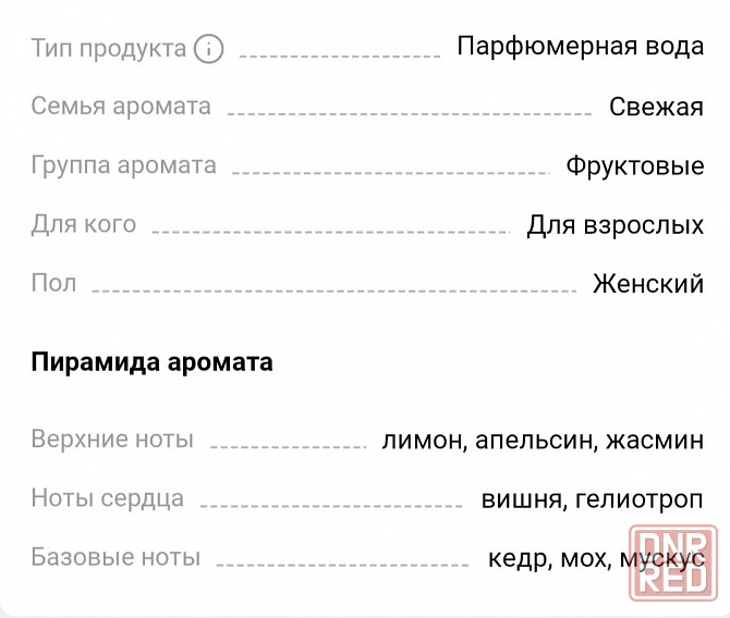 Парфюмерная вода Донецк - изображение 4