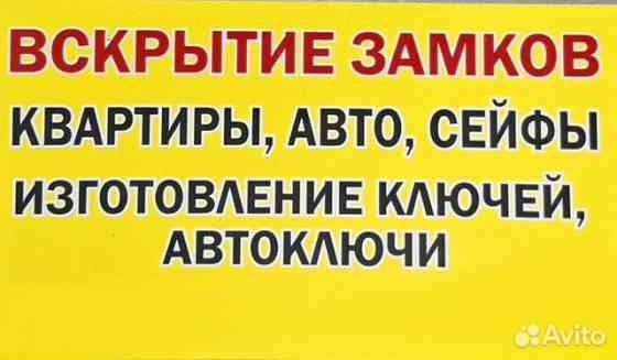 Вскрытие замков квартиры-Авто-сейфы-гаражи. Изготовление Авто ключей Мариуполь