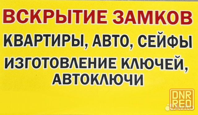 Вскрытие замков квартиры-Авто-сейфы-гаражи. Изготовление Авто ключей Мариуполь - изображение 1