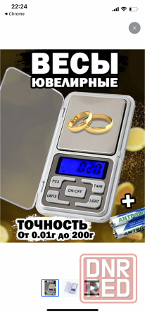 Весы ювелирные Донецк - изображение 1