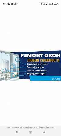 Ремонт металлопластиковых и алюминиевых окон и дверей Донецк