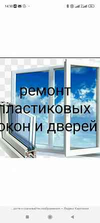 Ремонт металлопластиковых и алюминиевых окон и дверей Донецк
