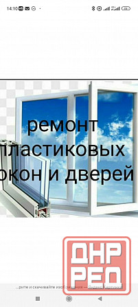Ремонт металлопластиковых и алюминиевых окон и дверей Донецк - изображение 1