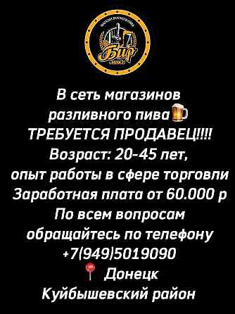 Вакансия Донецк